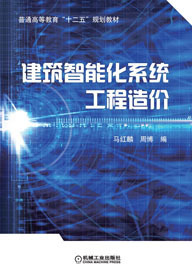 機工教育服務網——機械工業(yè)出版社精品圖書《安裝工程識圖 建筑智能化工程》導讀