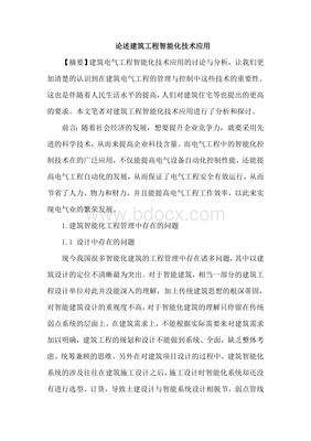 建筑智能化工程 技術應用、核心要素與發(fā)展展望